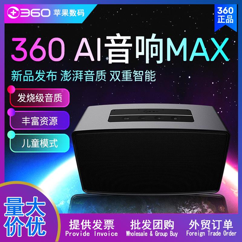 360 M1智能音箱 hifi高音质音响语音控制互动 蓝牙WIFI牙音乐播AI
