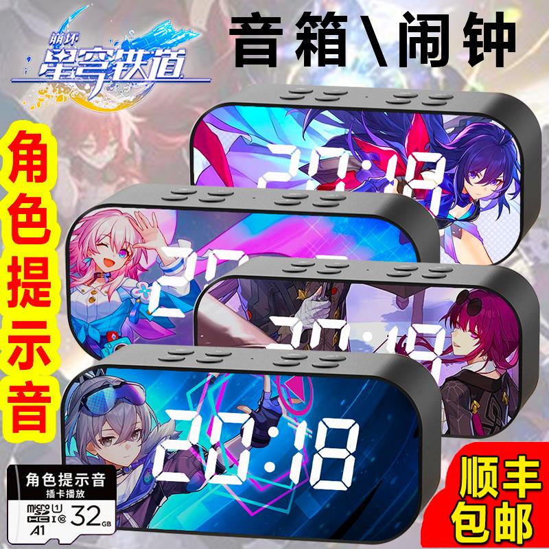 崩坏星穹铁道周边蓝牙闹钟三月七元景姬子希尔白露银狼卡芙卡音响