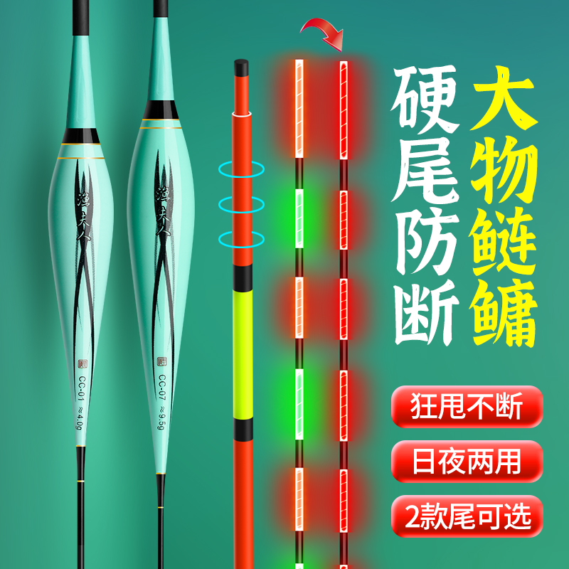 渔夫人加长硬尾大物行程夜光漂日夜两用变色深水湖库大物鲢鳙鱼漂
