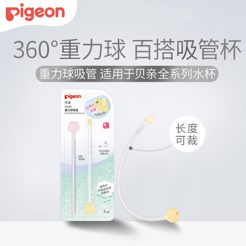 贝亲水杯用重力球吸管DA129