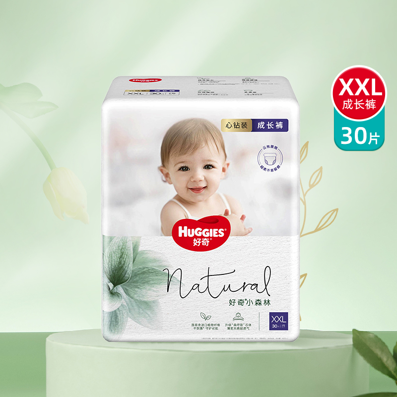 好奇心钻装小森林成长裤XXL30片新老包装混发拉拉裤尿不湿纸尿裤