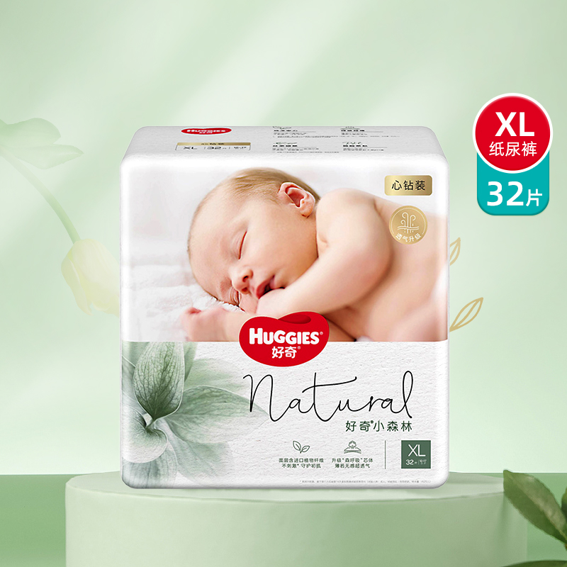 好奇心钻装小森林纸尿裤XL32片新老包装混发尿不湿