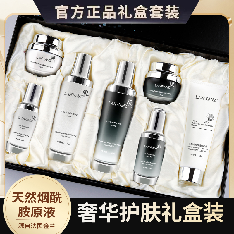 法国兰菀正品小黑瓶保湿提亮肤色生日礼物补水护肤品套盒礼盒装