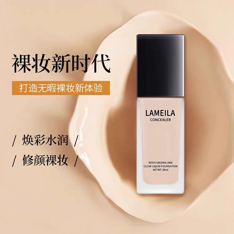 兰菀正品持妆粉底液官方正品持久不脱妆干油皮保湿遮瑕控油水润
