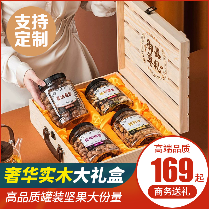 坚果礼盒装高端木盒干果零食食品年货大礼包春节过年送礼定制礼品