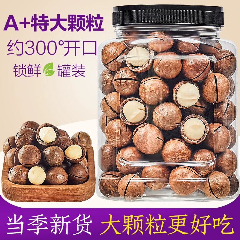 新货夏威夷果500g大颗粒罐装奶油味夏果干果仁休闲孕妇零食年货