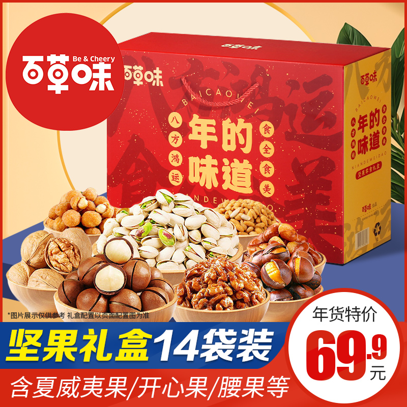 百草味坚果礼盒装八方鸿运年货大礼包干果零食品拜年送礼春节团购