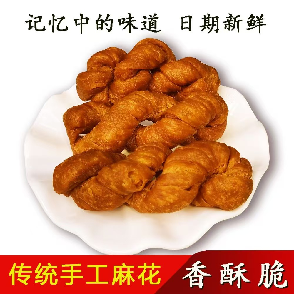 盐城特产糖麻花（传统工艺手工制作8090后儿时的零食）