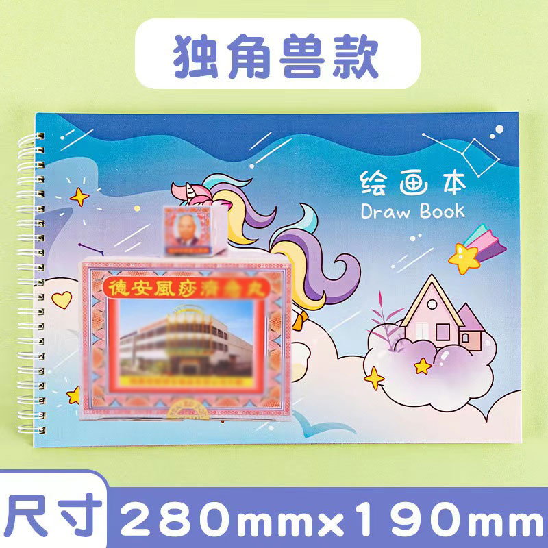 086   卡通绘画本美术本图画本儿童美术小学涂色画画本素描空白本