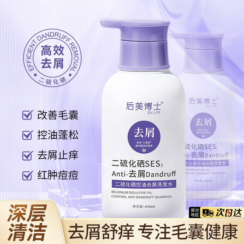 【官方正品】二硫化硒控油去屑洗发水柔顺清爽舒缓止痒蓬松洗发露