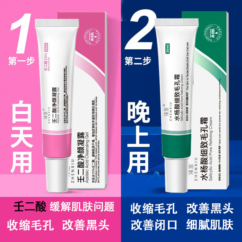 壬二酸凝胶水杨酸祛痘膏淡化痘印去黑头粉刺收缩毛孔净颜男女通用