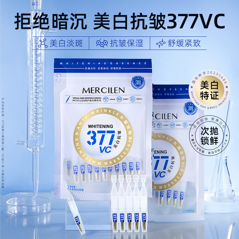 【拍一发二】MERCILEN特护377美白精华液保湿补水紧致抗皱舒缓便携