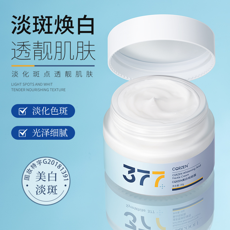 ✅美白特证！377美白祛斑面霜补水保湿淡化色斑深层渗透学生党通用