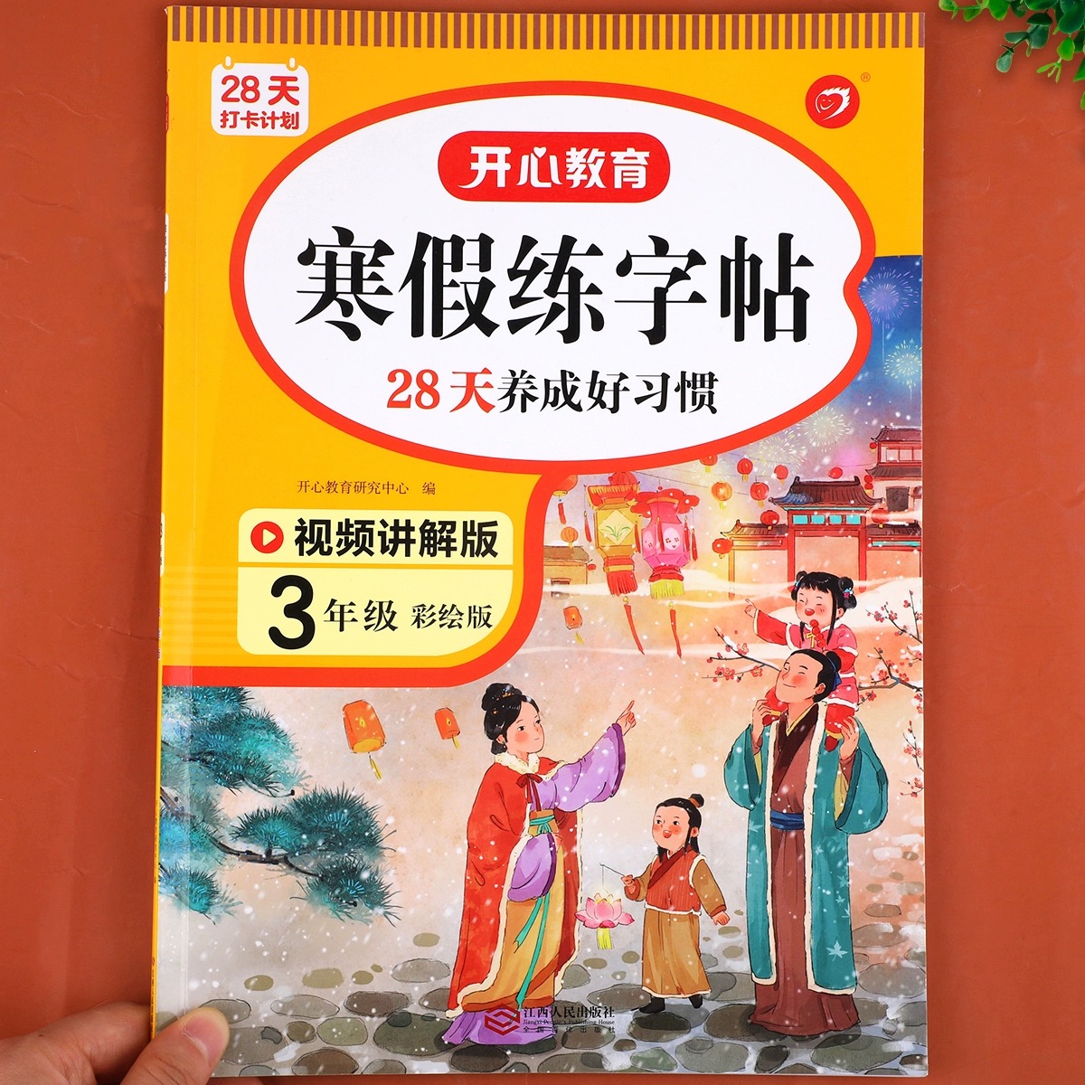 2024小学三年级语文寒假同步练字帖上册下册衔接部编人教版