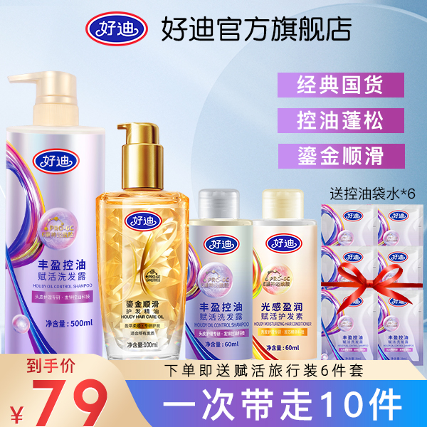 【秋冬鎏金顺滑】好迪控油洗发露500ml*1+顺滑护发精油100ml*1（ZB)
