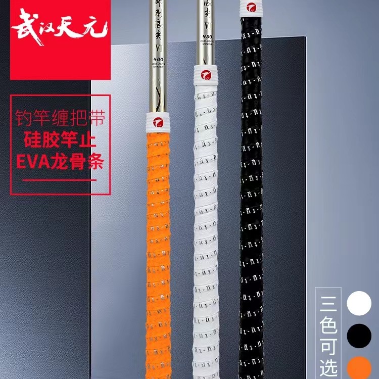天元天元加强龙骨缠把胶吸汗防滑缠把带手把缠绕带钓竿把手缠把
