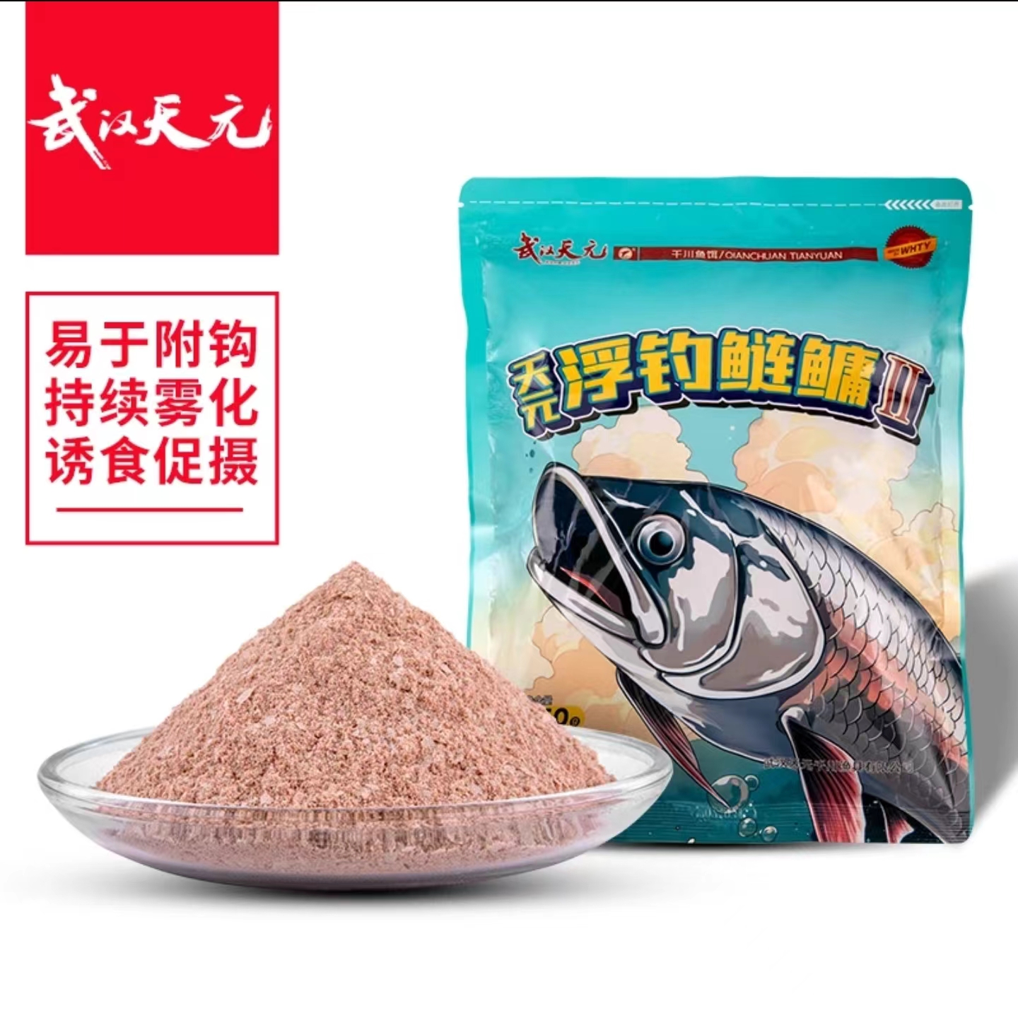 天元新款浮钓鲢鳙二代鲢鳙450克饵料天元邓刚同款钓鱼饵料