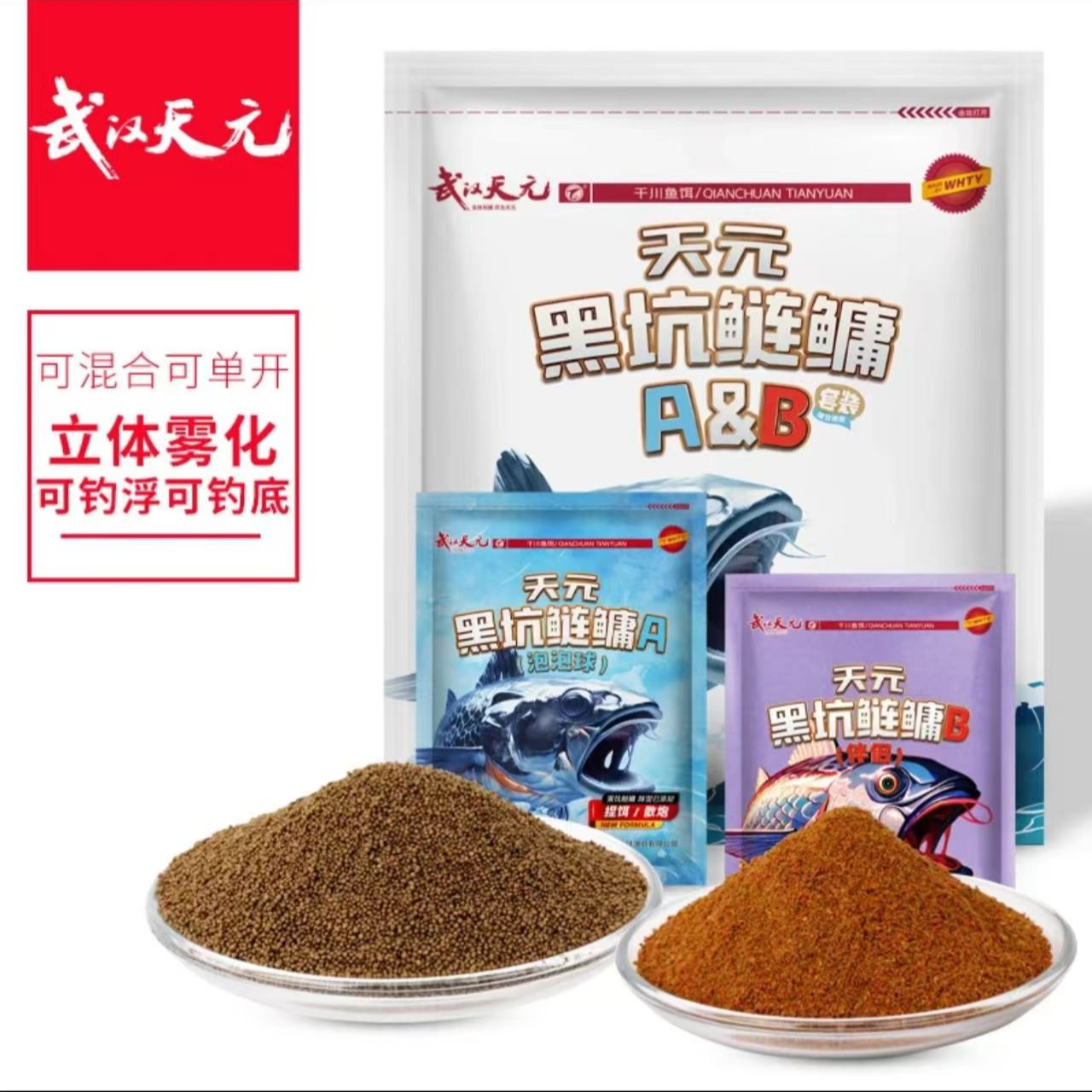 天元天元黑坑鲢鳙饵套装泡泡球黑坑水库散炮大混养鲢鳙青草鳊套餐