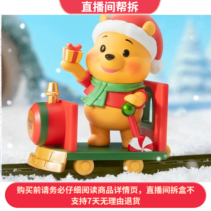 （拆盒）小熊维尼礼物派送系列手办盲盒摆件