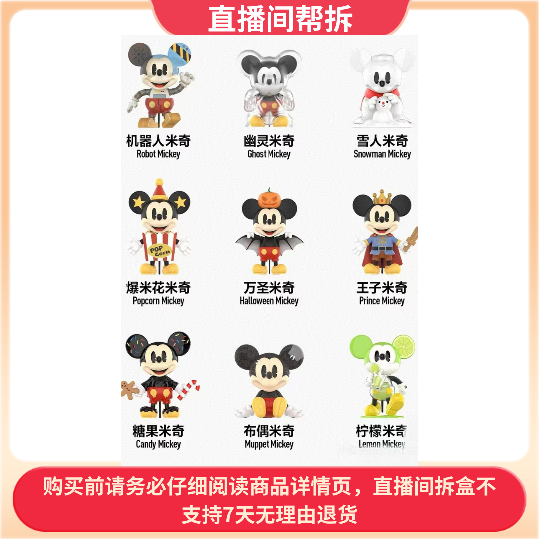 （代拆）迪士尼周年米奇好奇无界系列潮玩盲盒