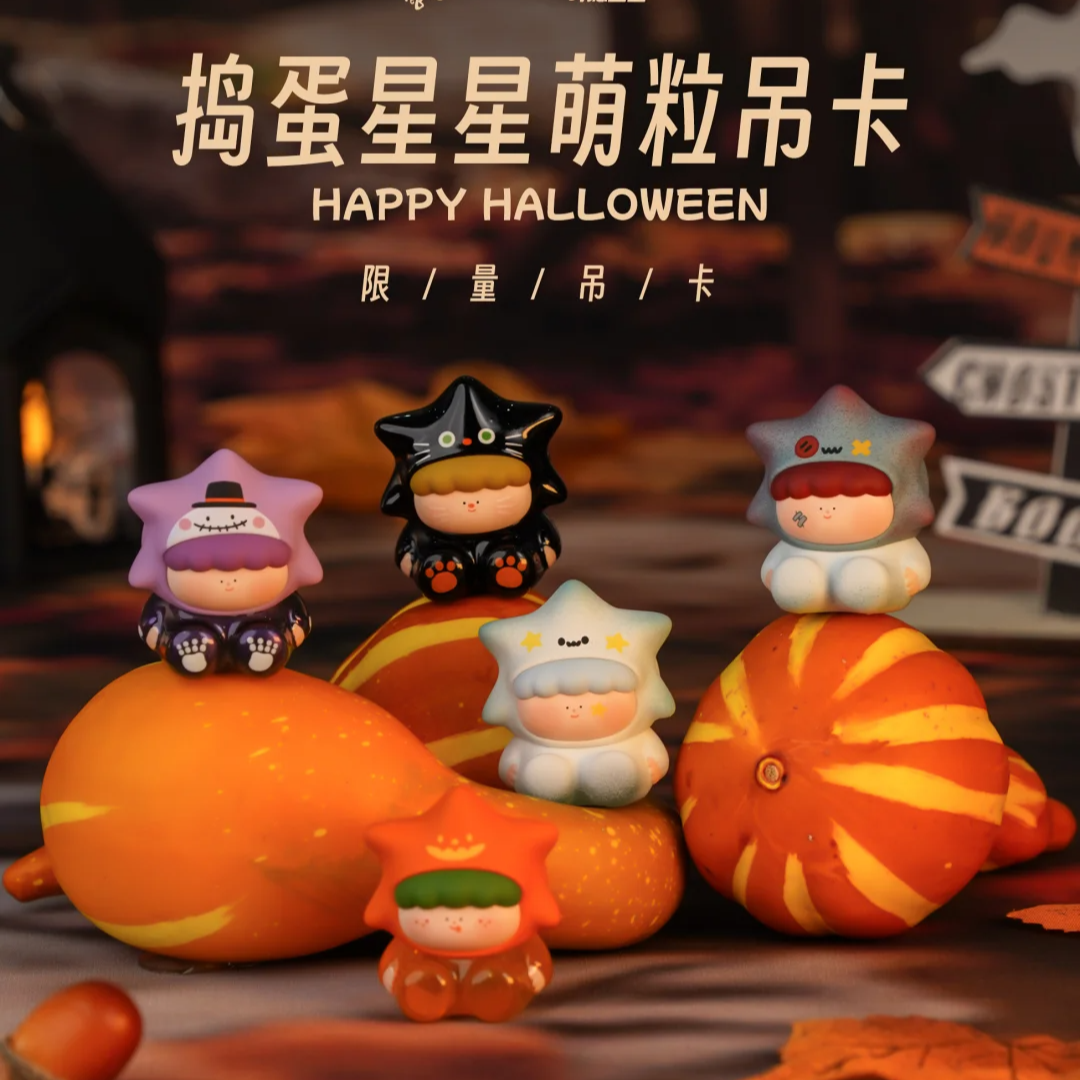 （拆盒）X 捣蛋星星萌粒系列潮玩盲袋