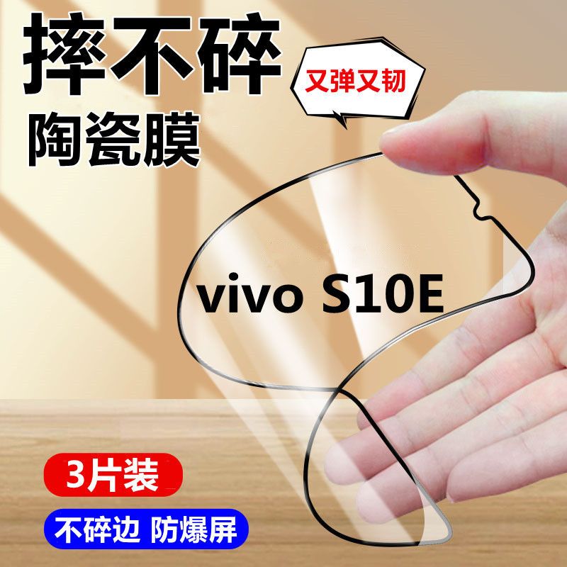 vivoS10E陶瓷膜钢化膜全屏全胶s10e防蓝光护眼手机膜摔不碎无白边