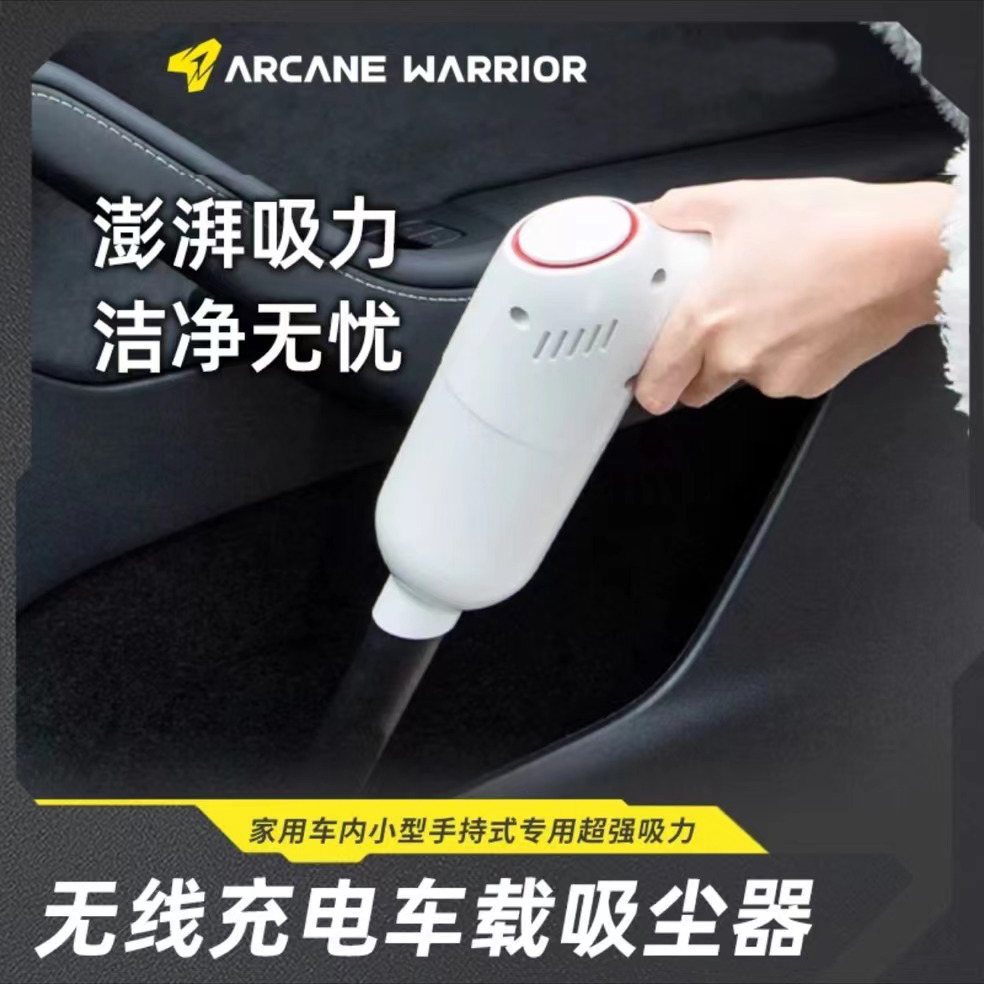 ARCANE WARRIOR品牌车载吸尘器 车用吸尘器 便携式吸尘器