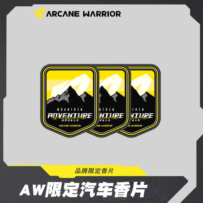 AW限定汽车香片三个