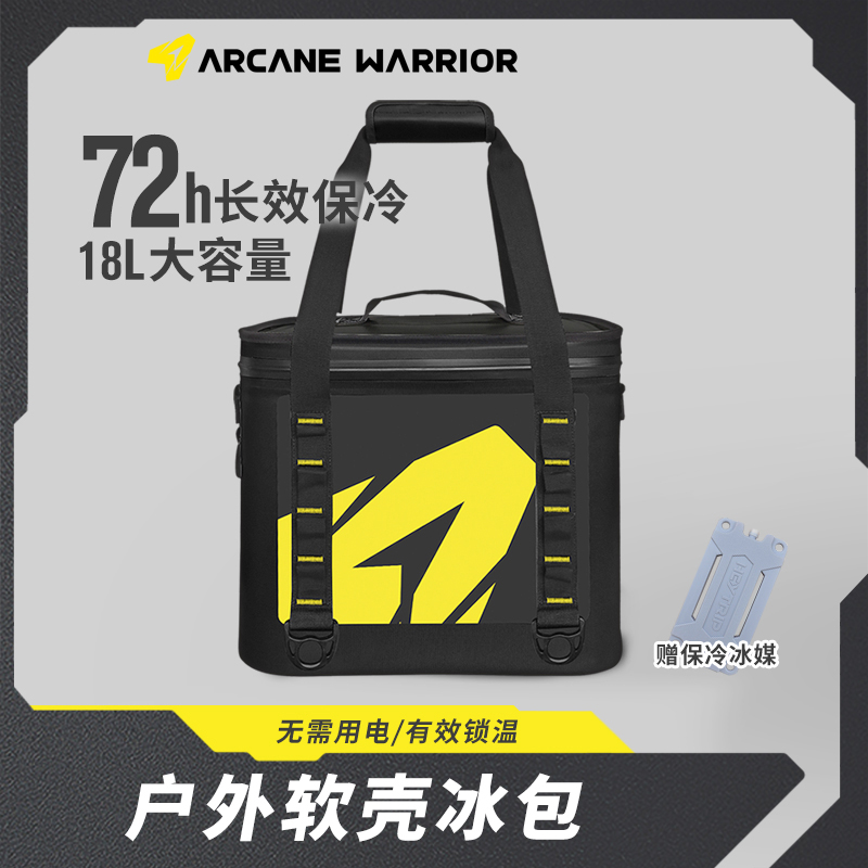 ARCANE WARRIOR冰包户外保温包 汽车户外露营便携式冰包 长久保温