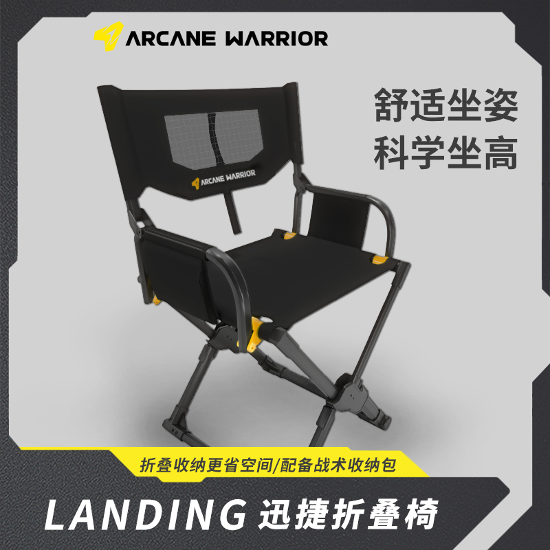 ARCANE WARRIOR迅捷折叠椅户外露营 方便携带 可折叠不占空间
