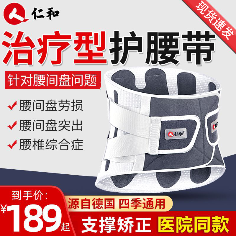 仁和透气腰间盘突出腰肌劳损支撑腰托护肚牵引夏季男女护腰带薄款