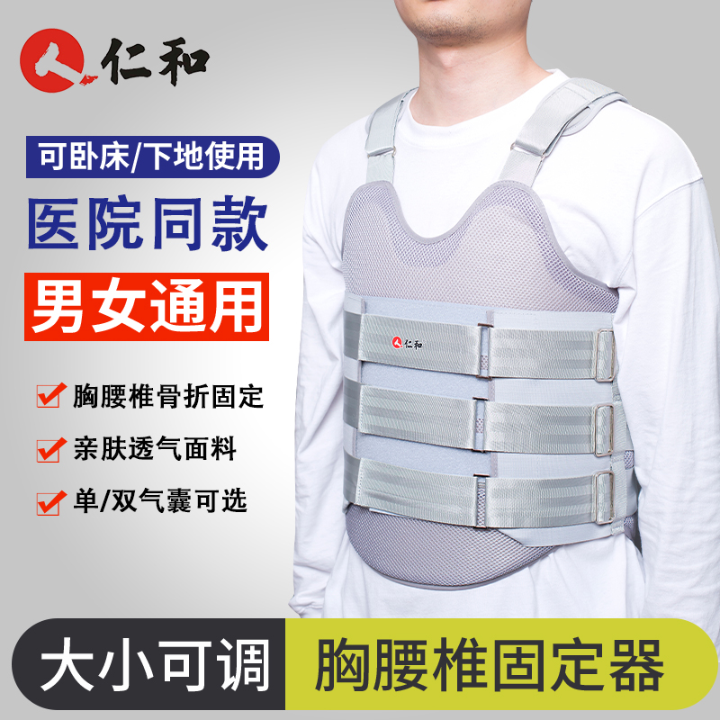 仁和胸腰椎护具脊柱压缩性骨折护腰支撑康复腰可调固定支具收腹
