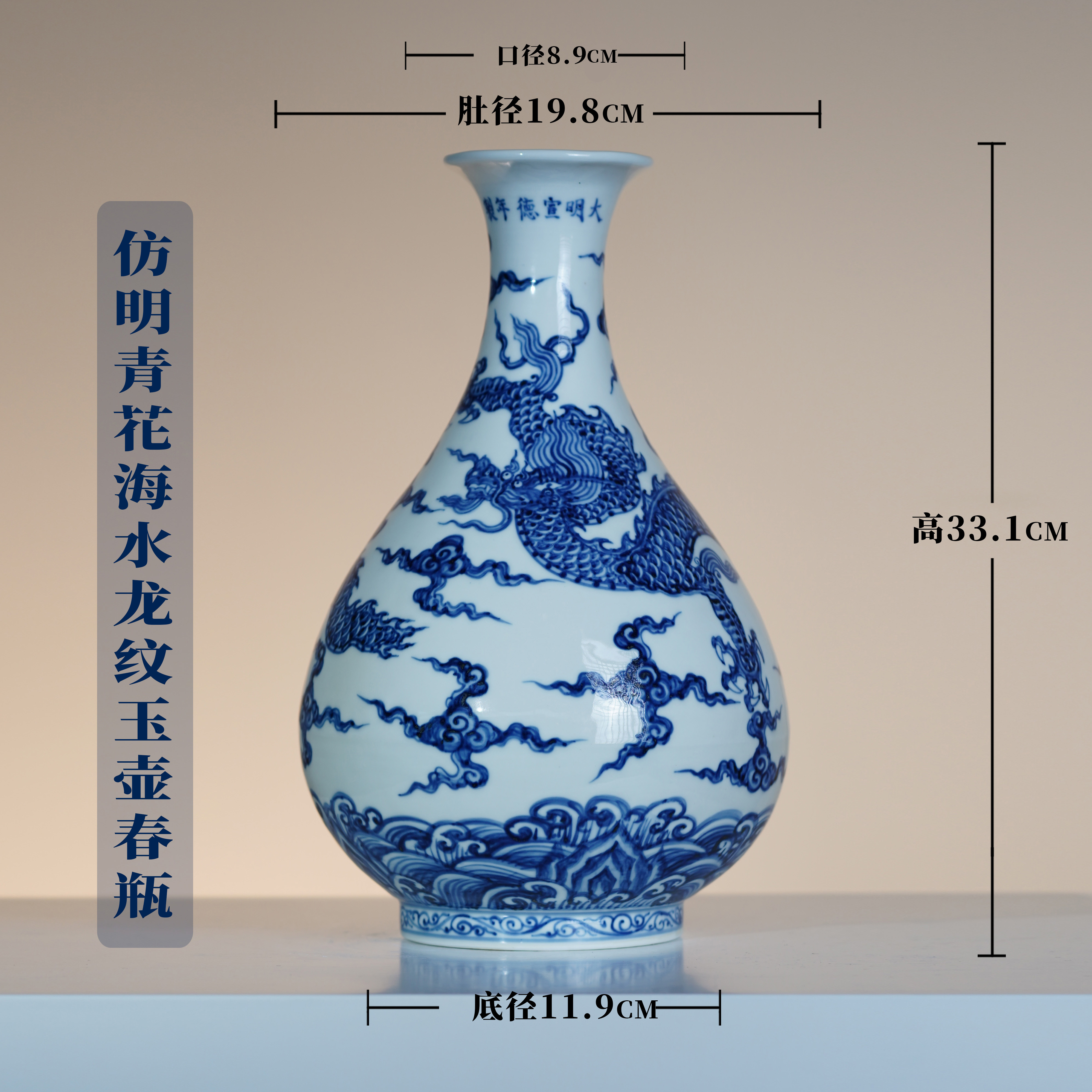 "【樊匠造器】仿明青花海水龙纹玉壶春瓶  "