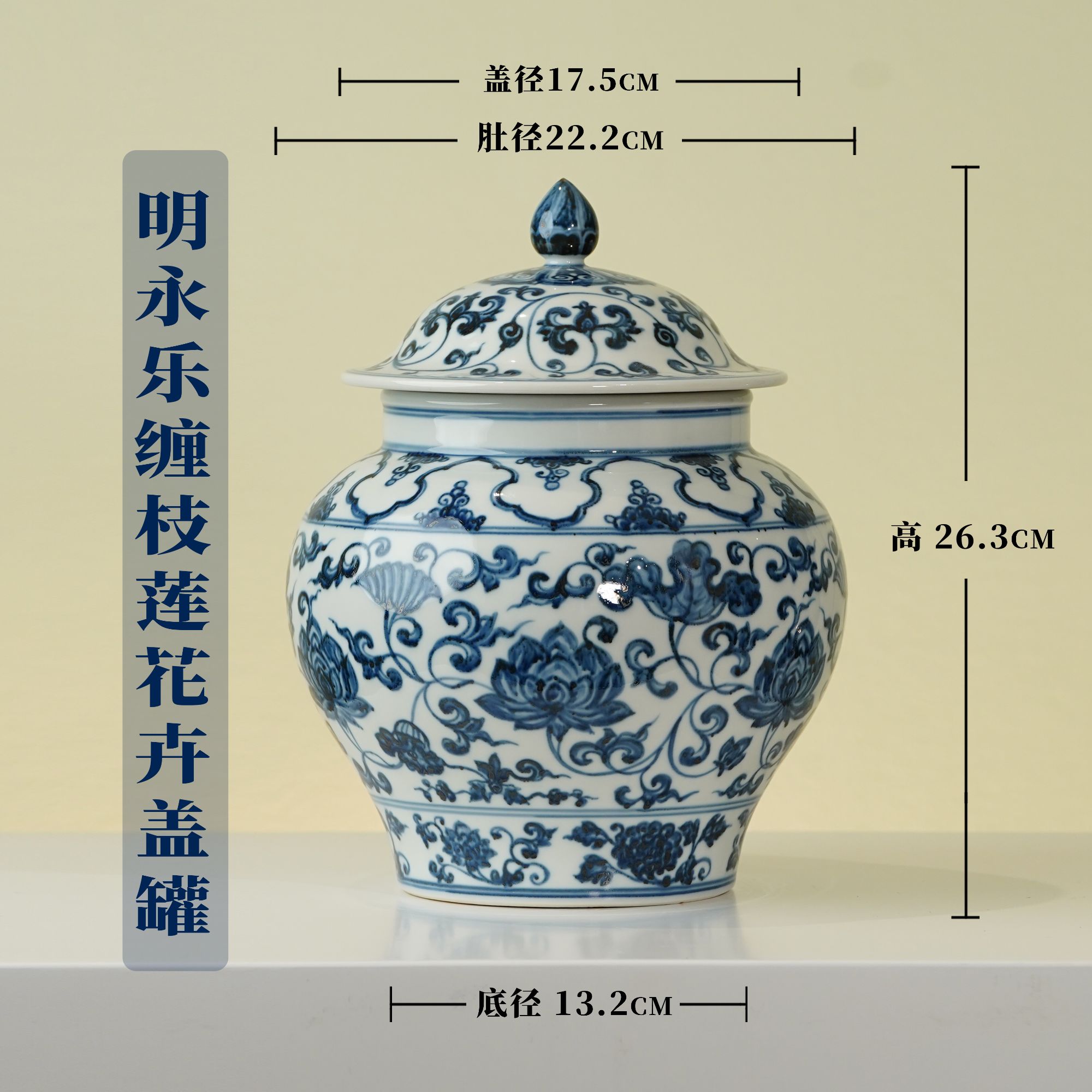 "【樊匠造器】仿明青花缠枝花卉盖罐  "