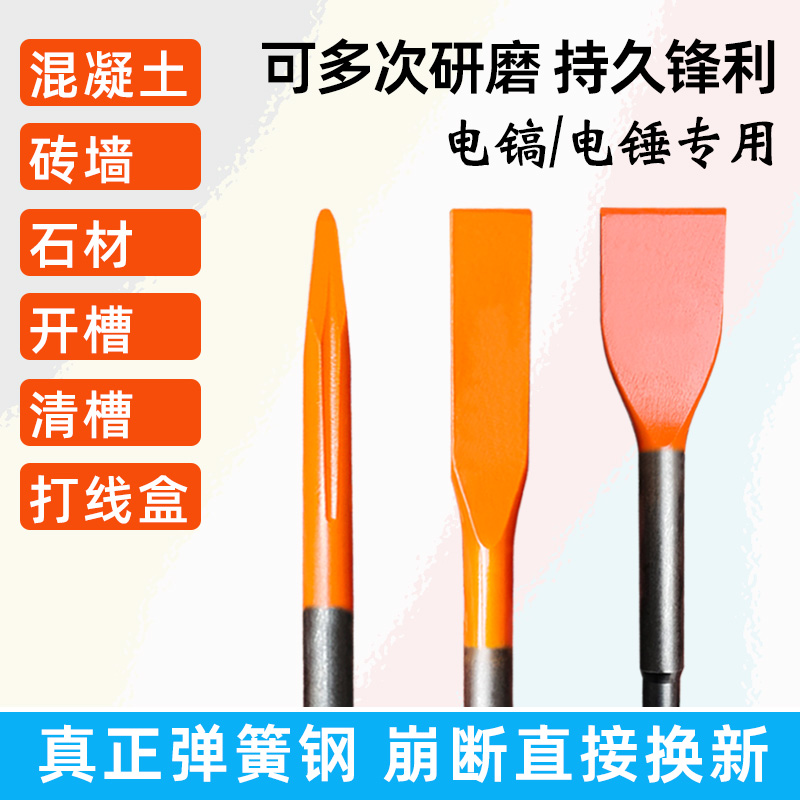 电搞锤凿头镐两用开槽专用钻头混凝土墙镐稿扁凿电锤铲头凿子工厂