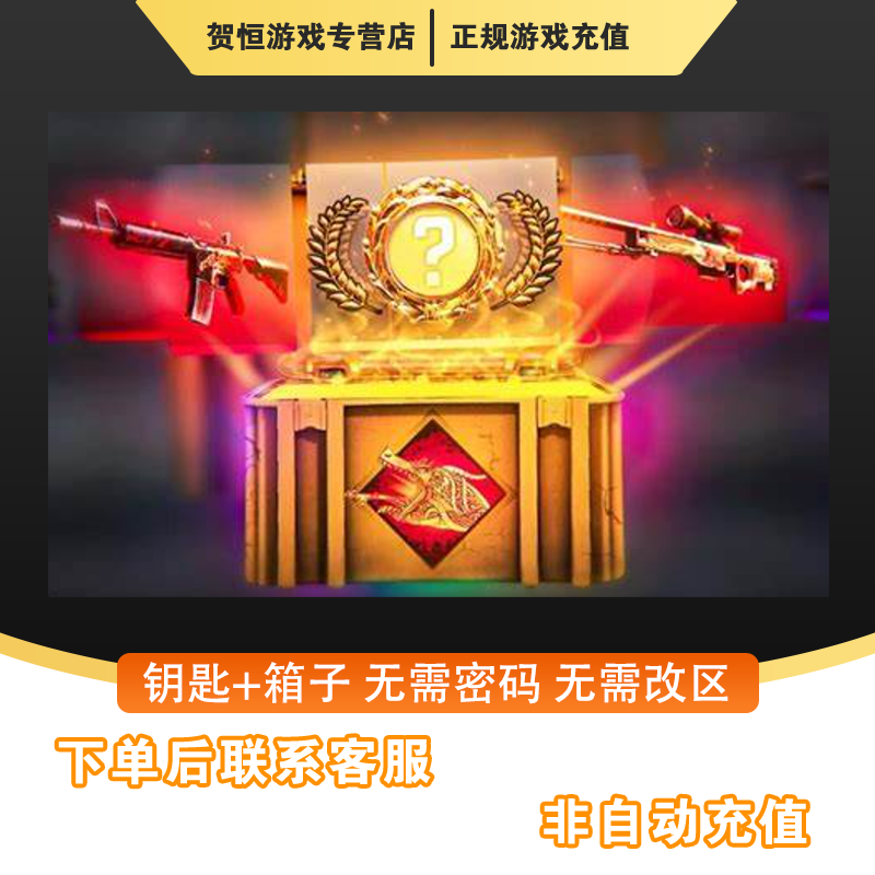 （可月付）CSGO钥匙箱子幻彩激流命悬手套梦魇狂牙蛇噬开箱