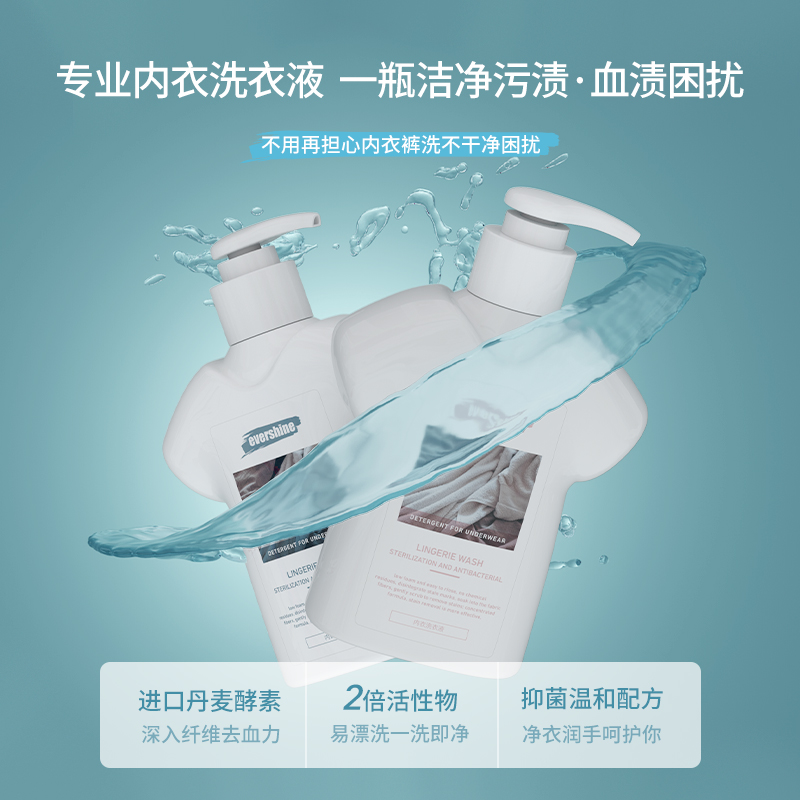 evershine晴天大白 内衣洗衣液蛋白酶去血渍清洗组合