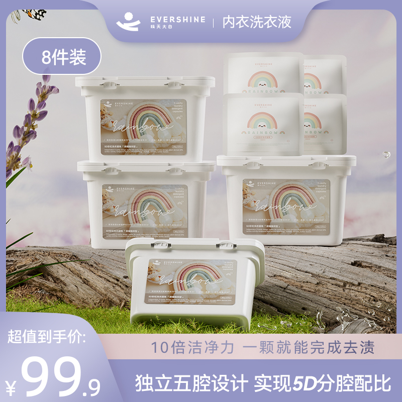 【去污留香】evershine除菌除螨护色柔顺多效合一5D彩虹洗衣凝珠