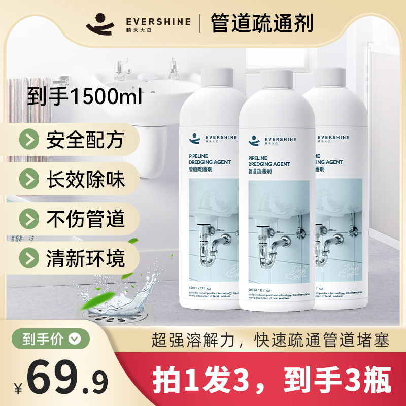 【速溶速通】evershine超强溶解快速疏通毛发茶叶残渣管道疏通剂