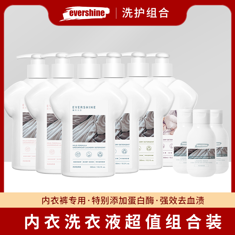 evershine晴天大白内衣洗衣液除菌除螨去污留香