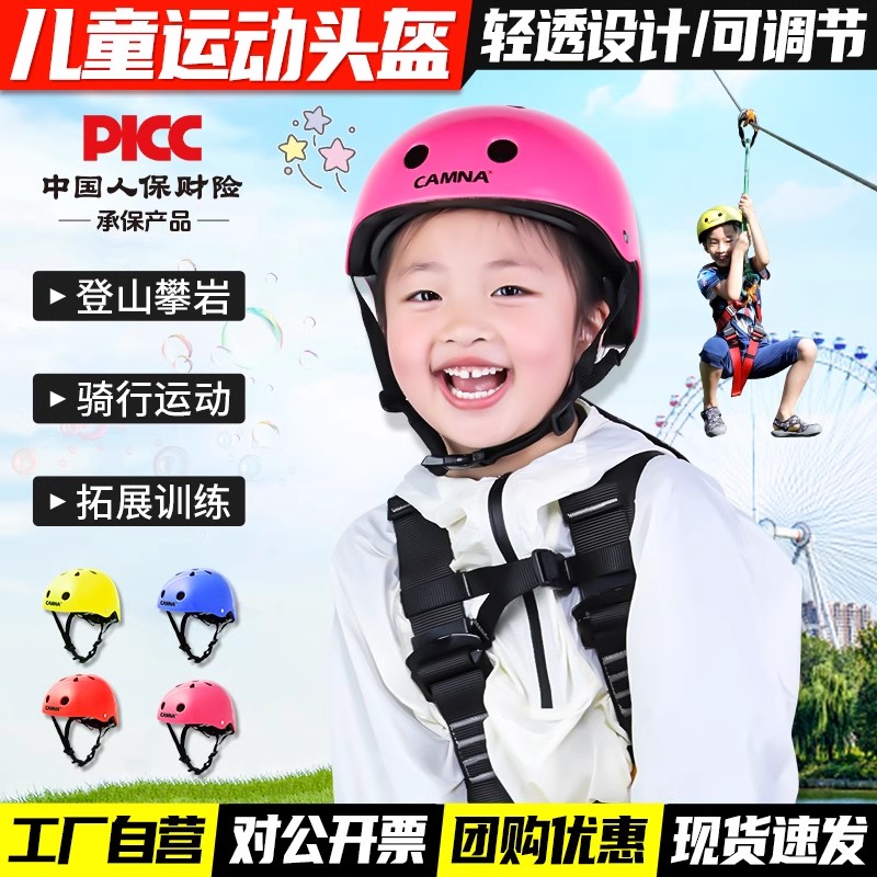 坎乐登山攀岩儿童运动安全帽头盔滑轮街舞滑板滑轮自行车骑行旱冰