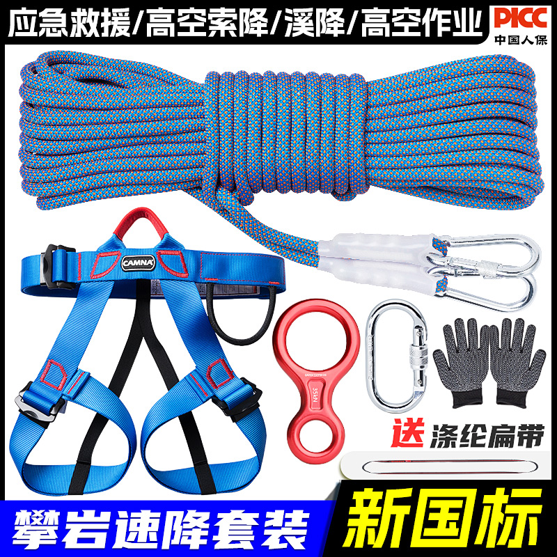 户外登山攀岩速降索降高空救生逃生绳安全绳缓降器装备