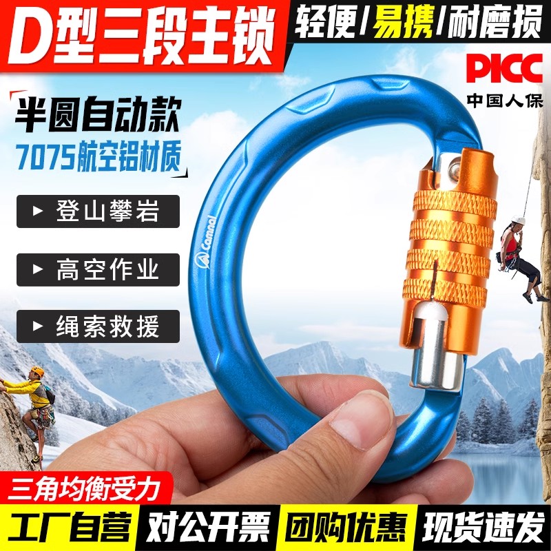 D型锁自动主锁高空高空作业绳索救援登山攀岩装备连接承重安全扣