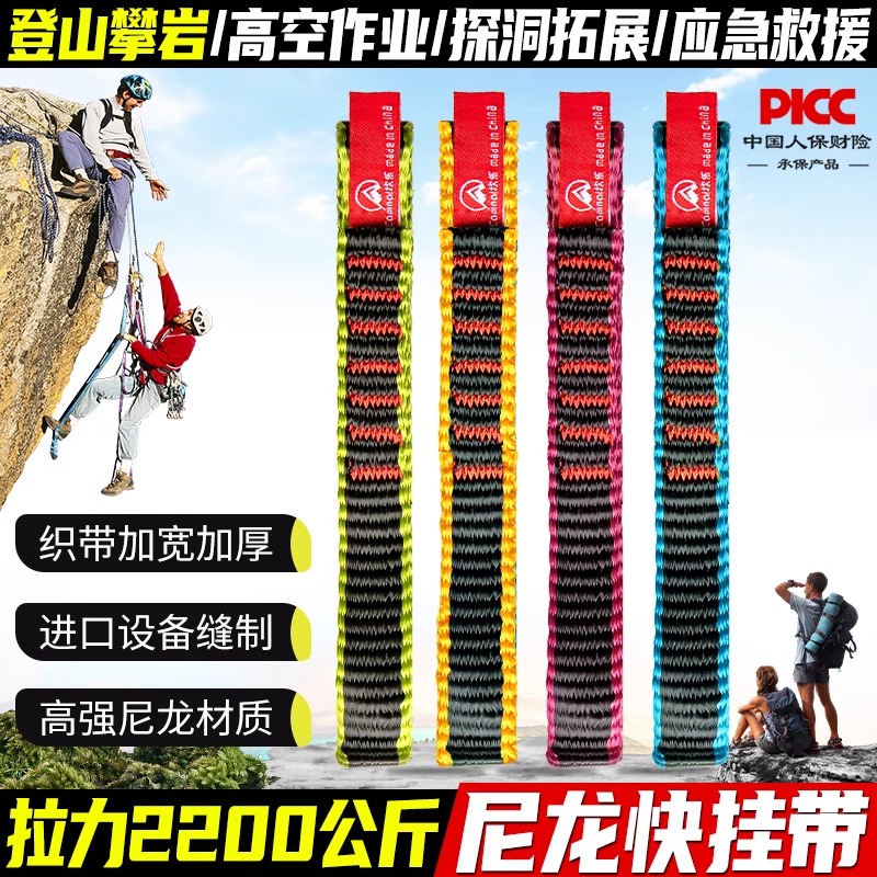 坎乐户外登山快挂扁带攀岩探险救援尼龙扁带快挂连接带短扁带耐磨