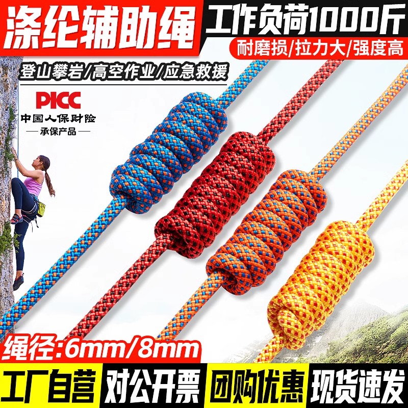 6mm辅助绳户外攀岩救援救生速降绳高空作业结实耐磨高空安全绳子