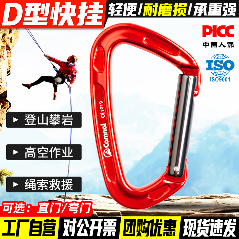 坎乐户外登山扣攀岩装备保护快挂主锁安全直门弯门快挂组快挂扣