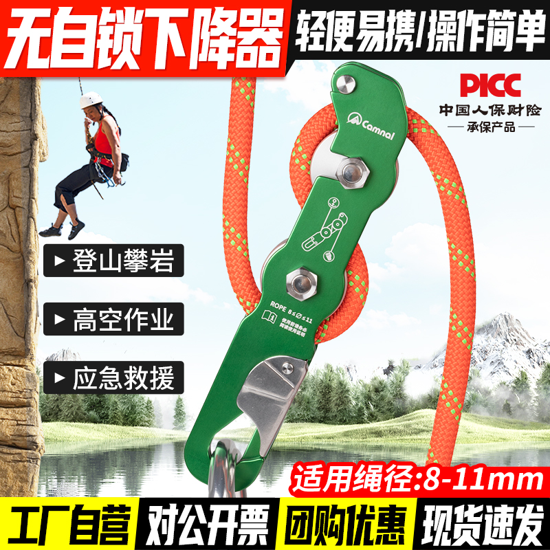 坎乐新款无自锁下降器攀岩速降索降绳降器械长距离下降器悬停保护