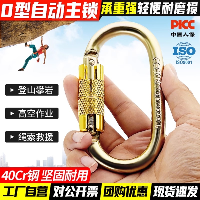 坎乐户外攀岩自动主锁登山速降安全锁扣救援高空作业装备O型主锁