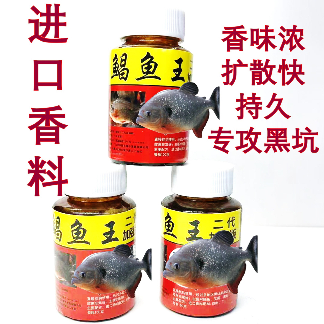 鲳鱼王红鲳鱼鱼诱添加剂味道醇厚穿透力强持久垂钓