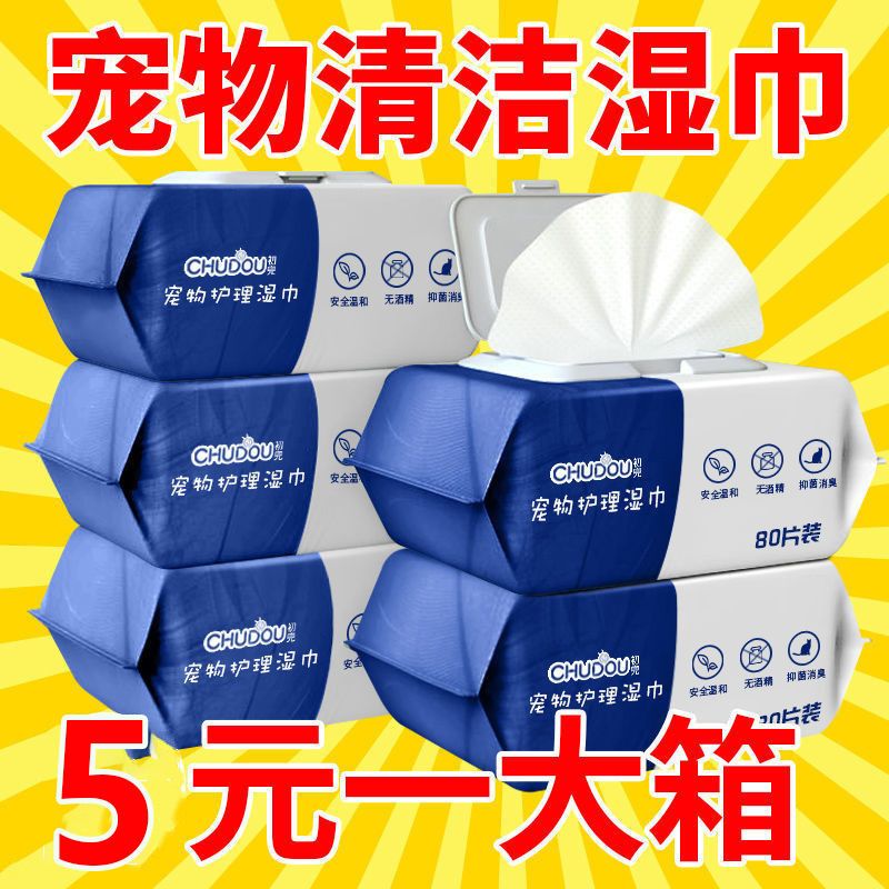 宠物清洁湿巾猫咪狗狗杀菌除臭去泪痕湿纸巾擦脚屁股耳朵下巴免洗